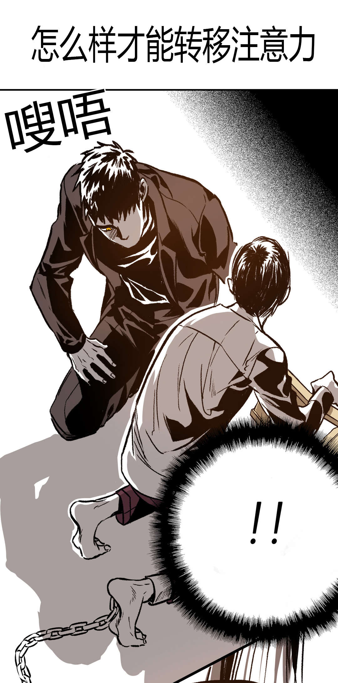 困地为牢的小说漫画,第37章：来电4图