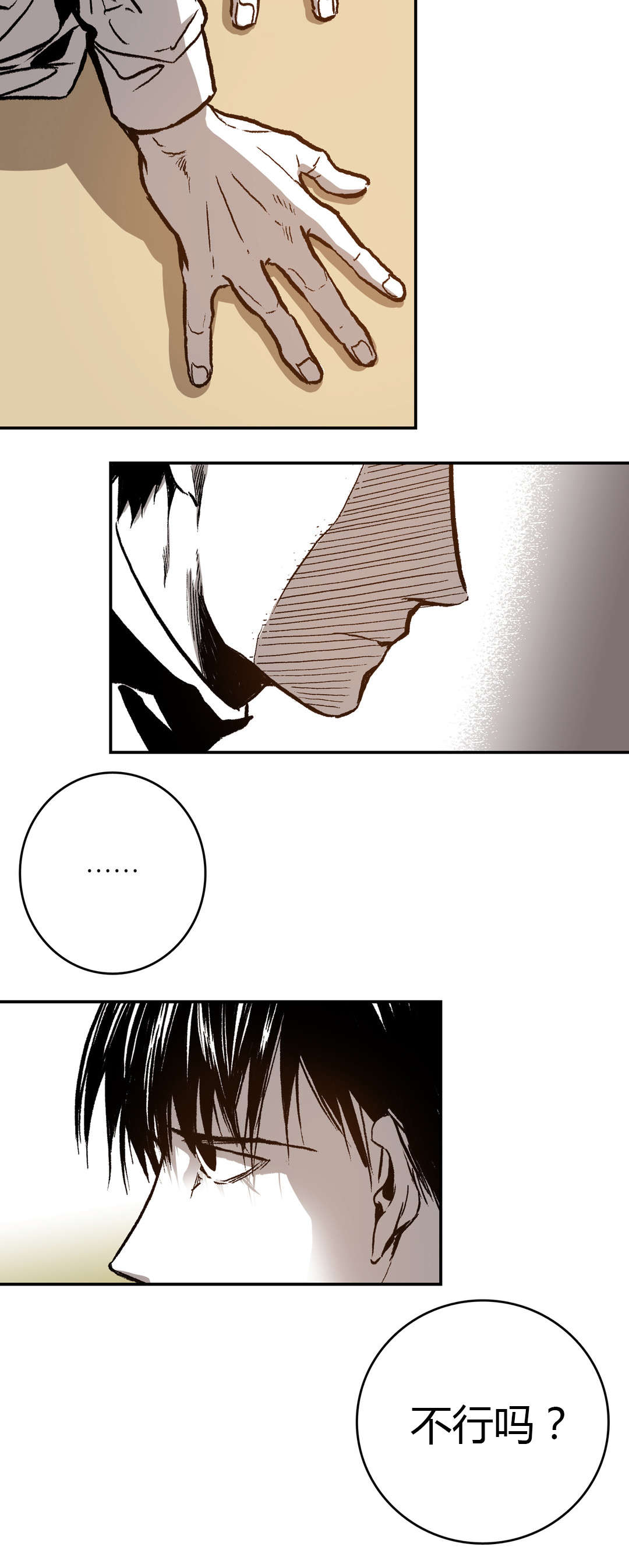 困地为牢的小说漫画,第41章：抽烟4图