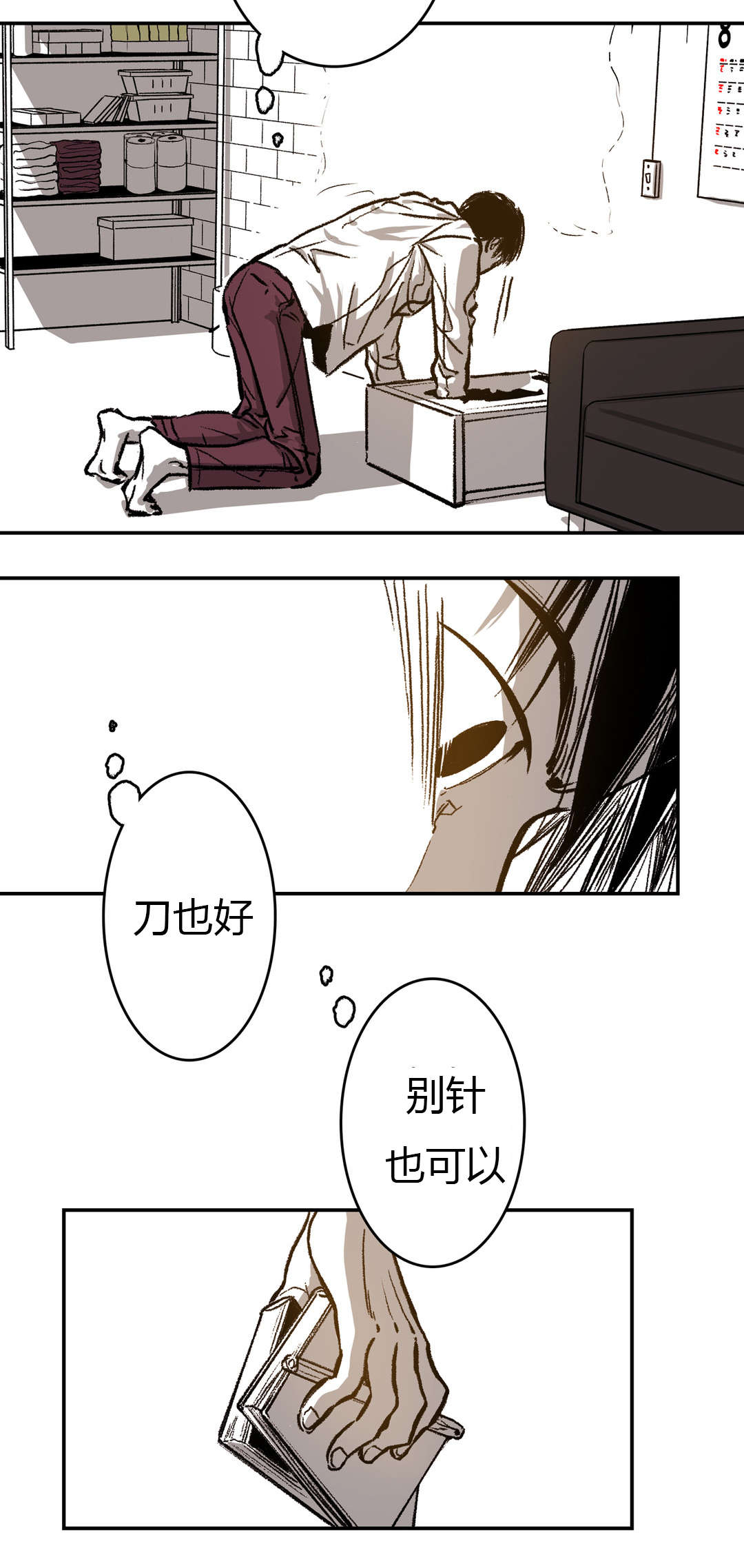 困地为牢小说漫画,第34章：发现3图