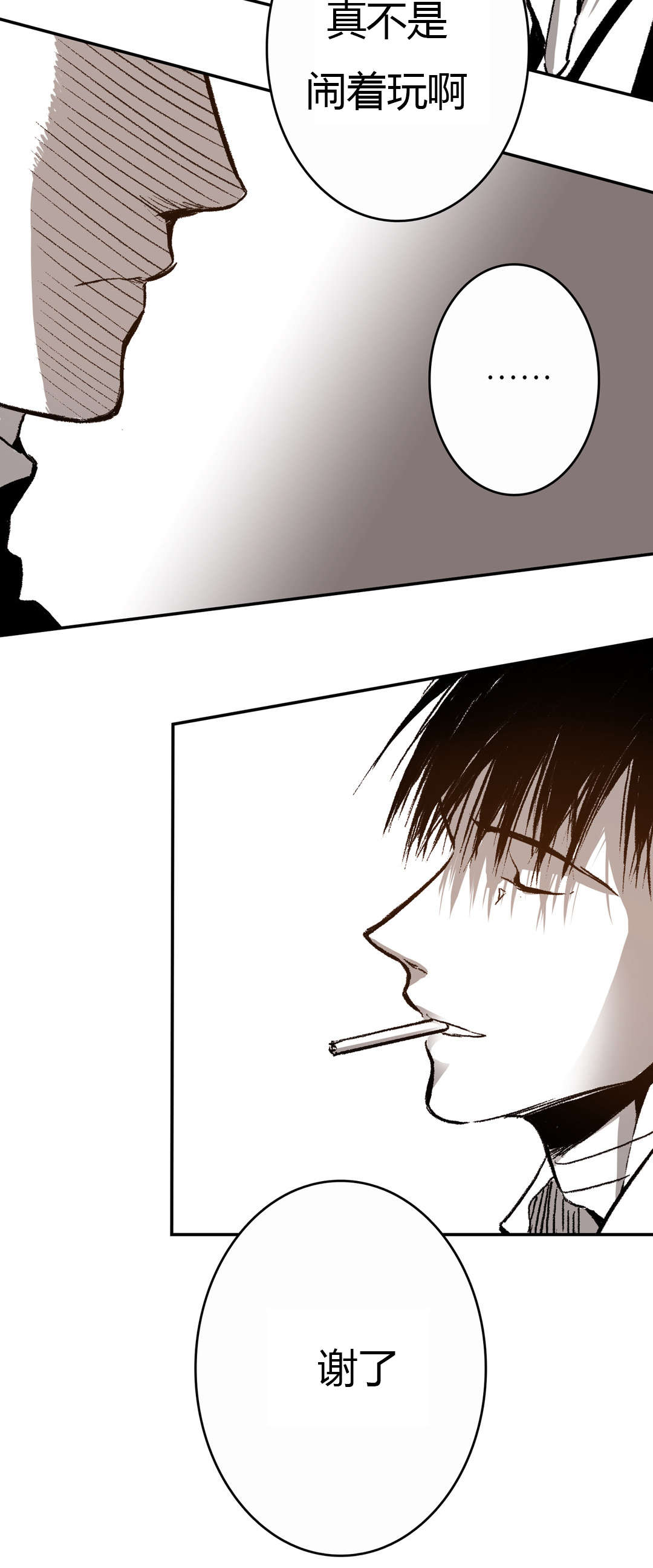 困地为牢的小说漫画,第41章：抽烟5图