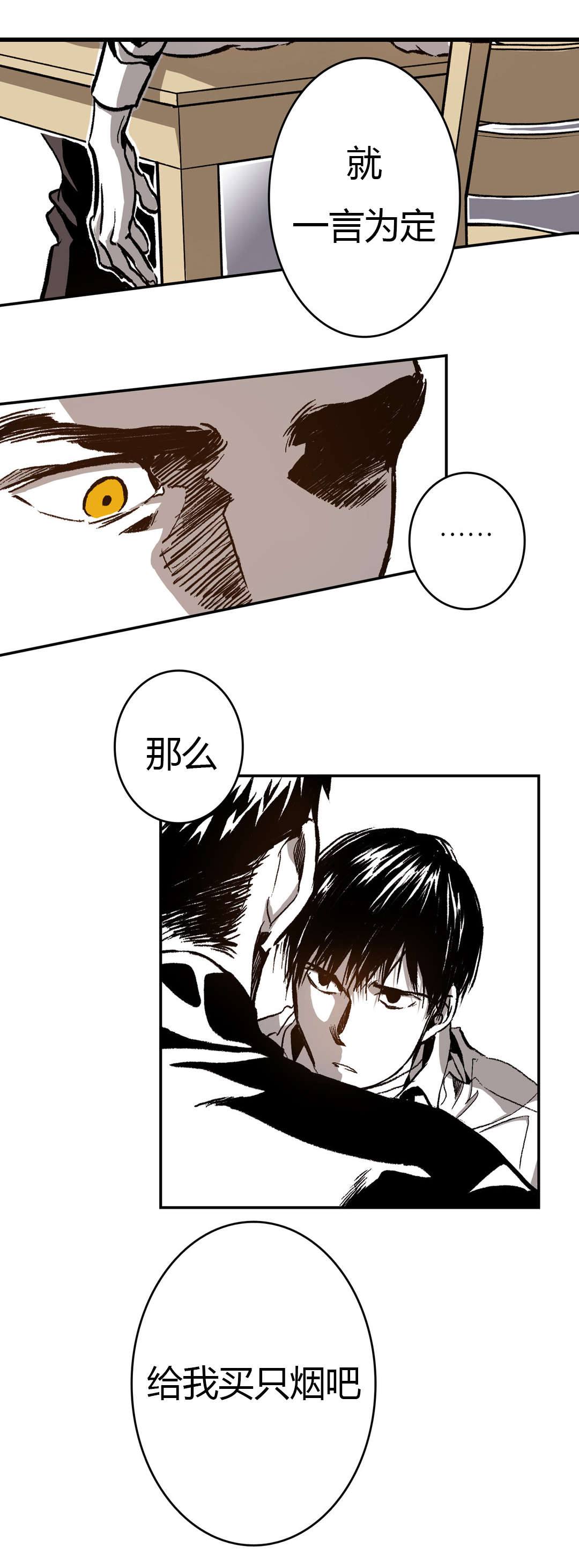 困地为牢的小说漫画,第41章：抽烟2图