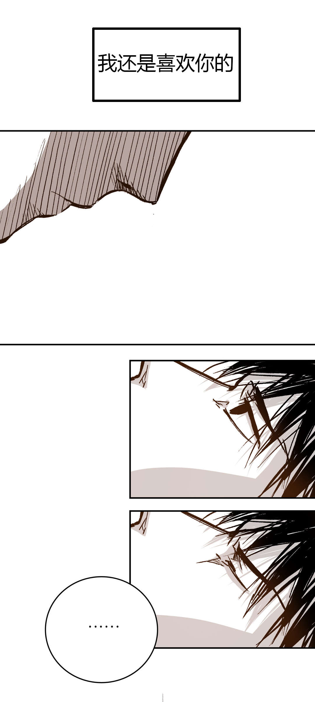 困地为牢小说漫画,第40章：成功了5图