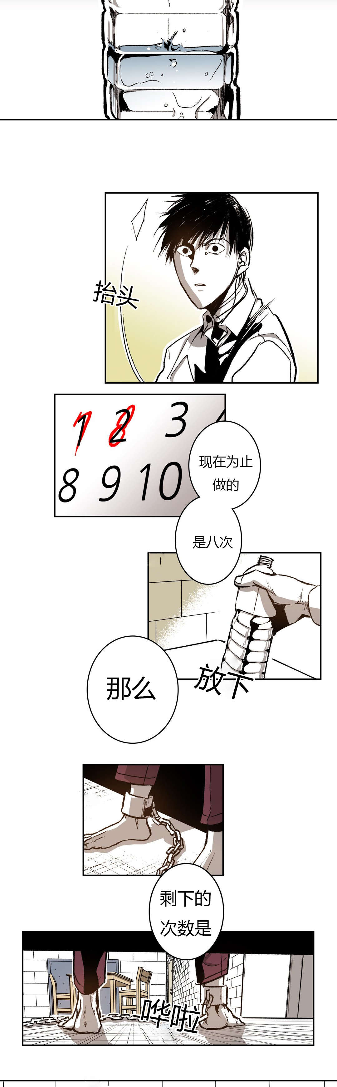 困地为牢的小说漫画,第46章：次数2图