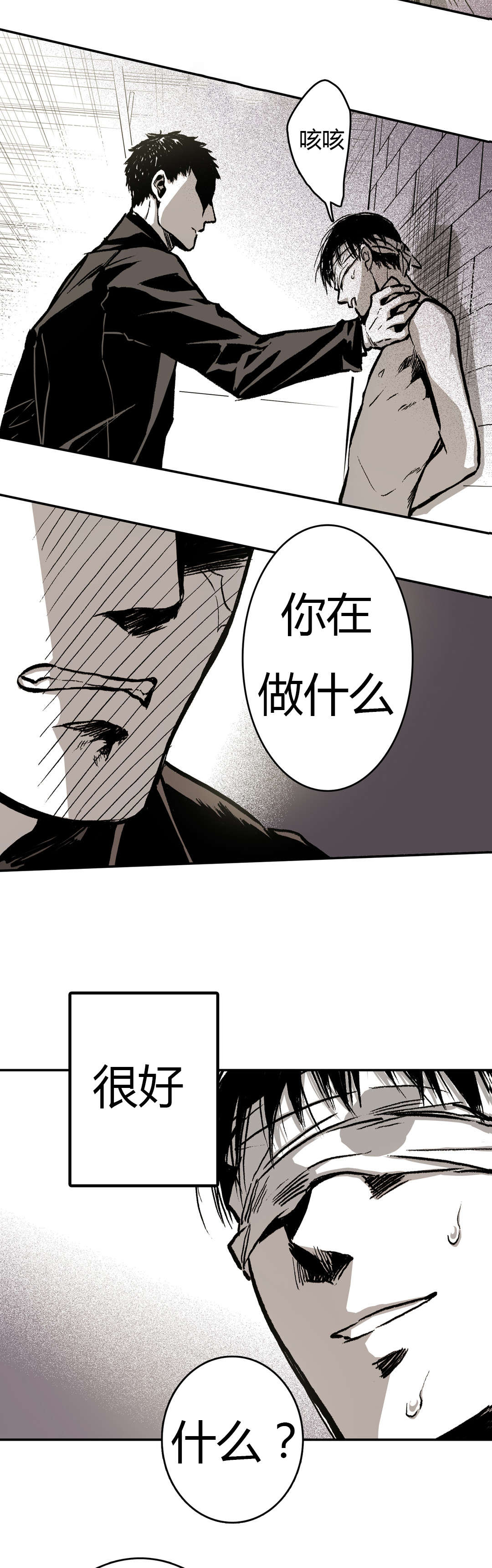 困地为牢漫画,第22章：心机1图