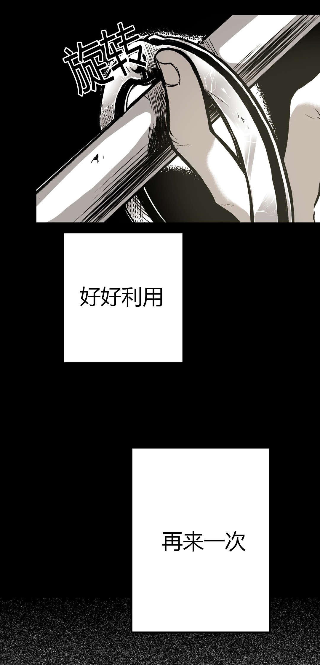 困地为牢的小说漫画,第22章：心机1图