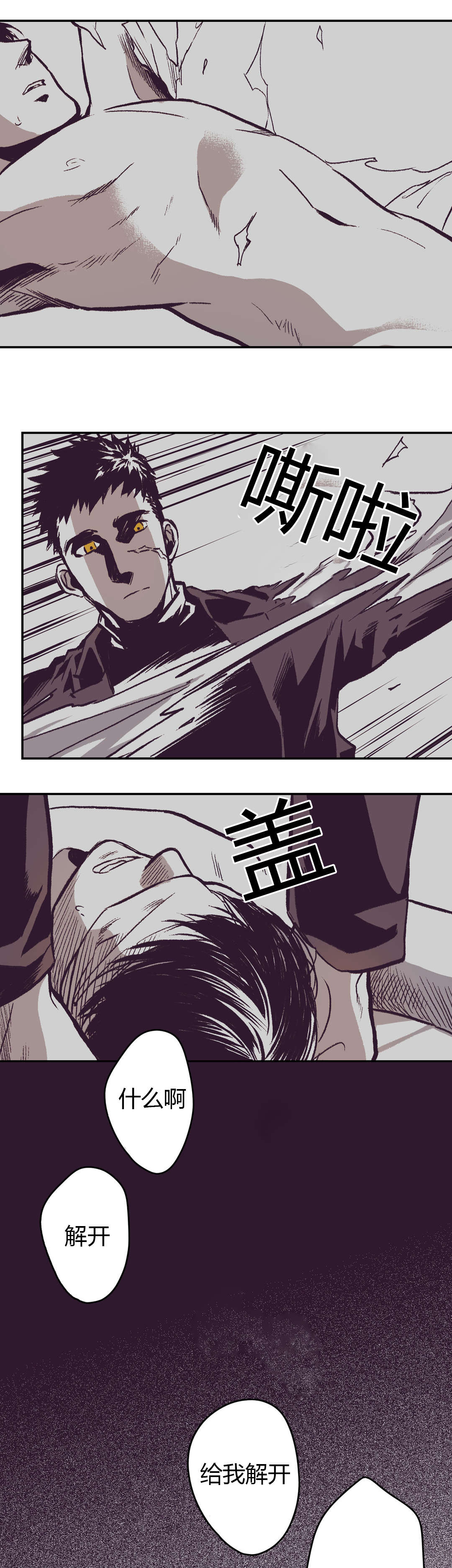 困地为牢漫画在线阅读免费漫画,第19章：他到底是谁1图