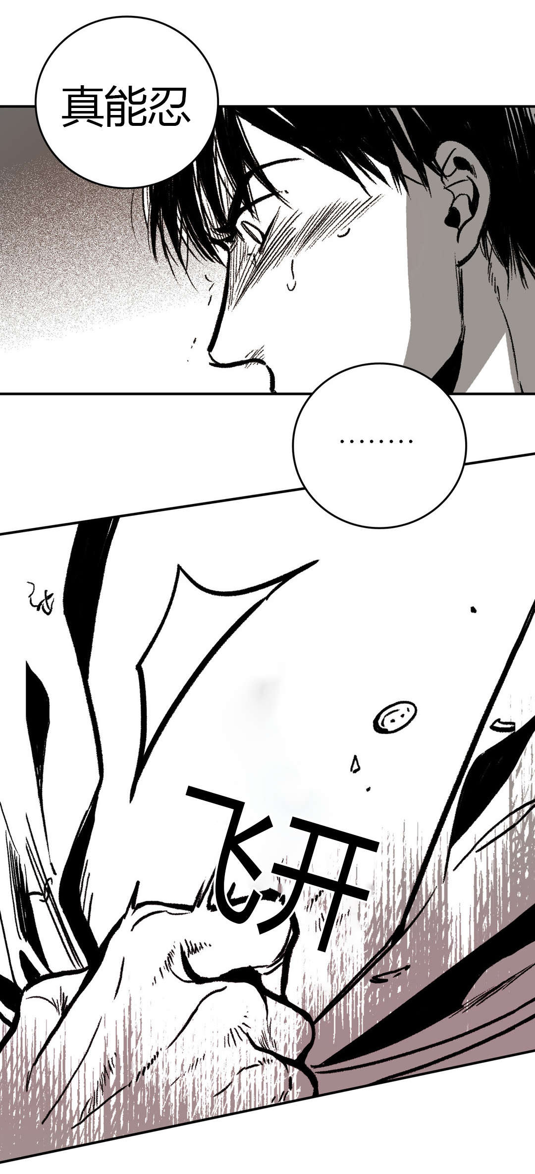 困地为牢漫画,第14章：发泄5图