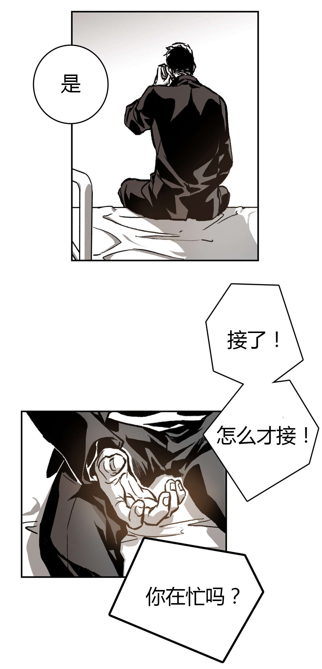 困地为牢在线漫画免费漫画,第32章：截然不同1图