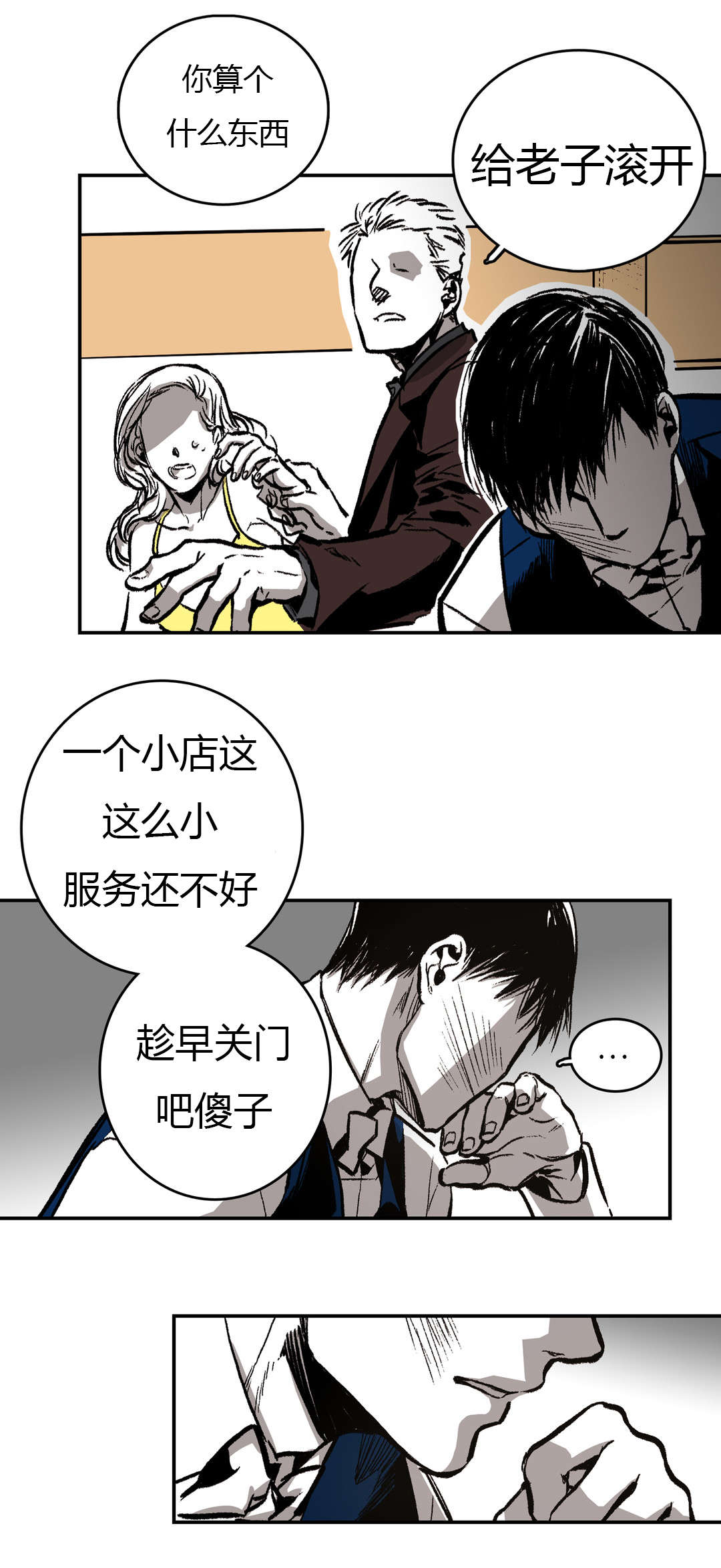 困地为牢小说漫画,第24章：狡猾的性格1图