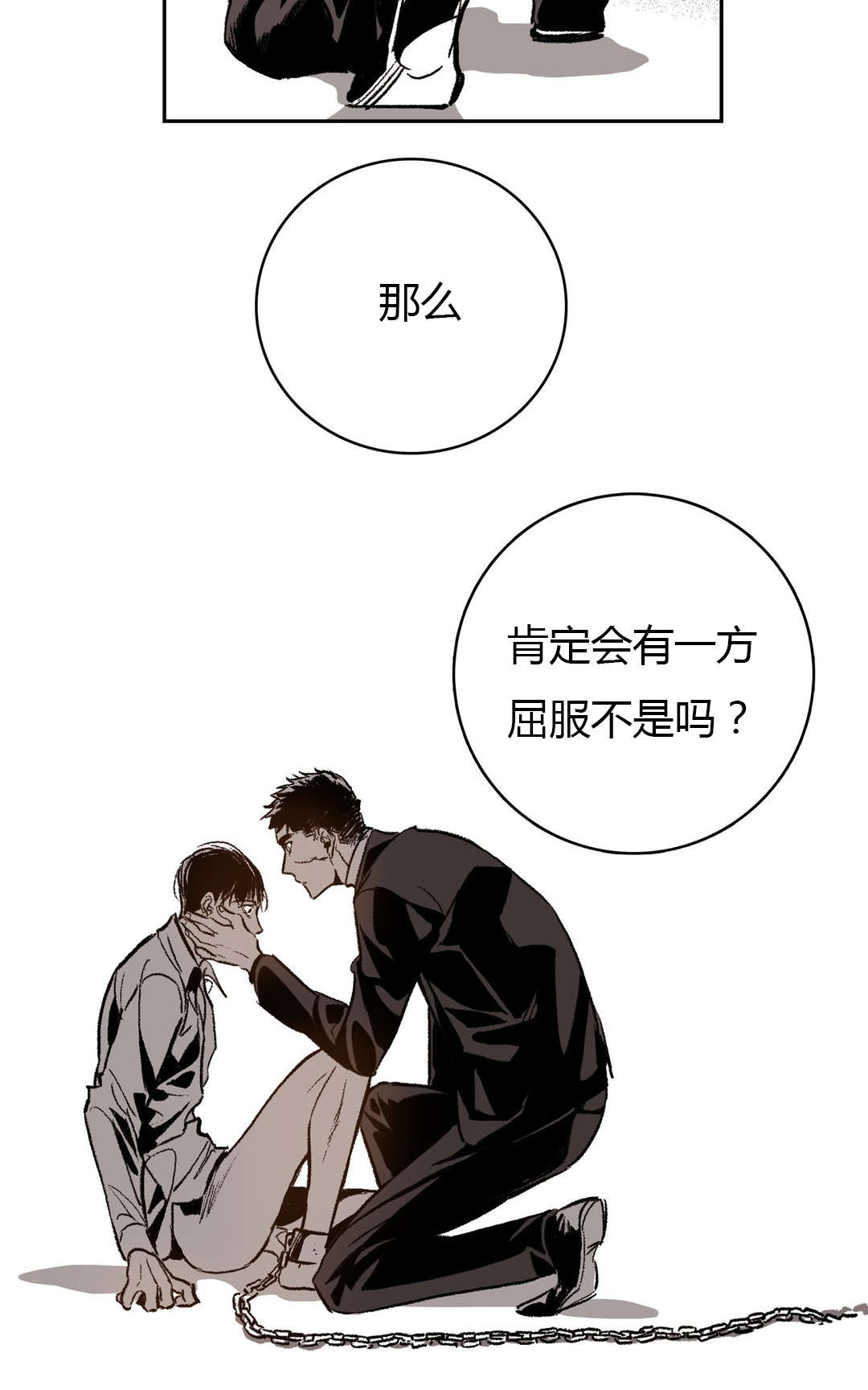 困地为牢小说漫画,第45章：胆怯3图