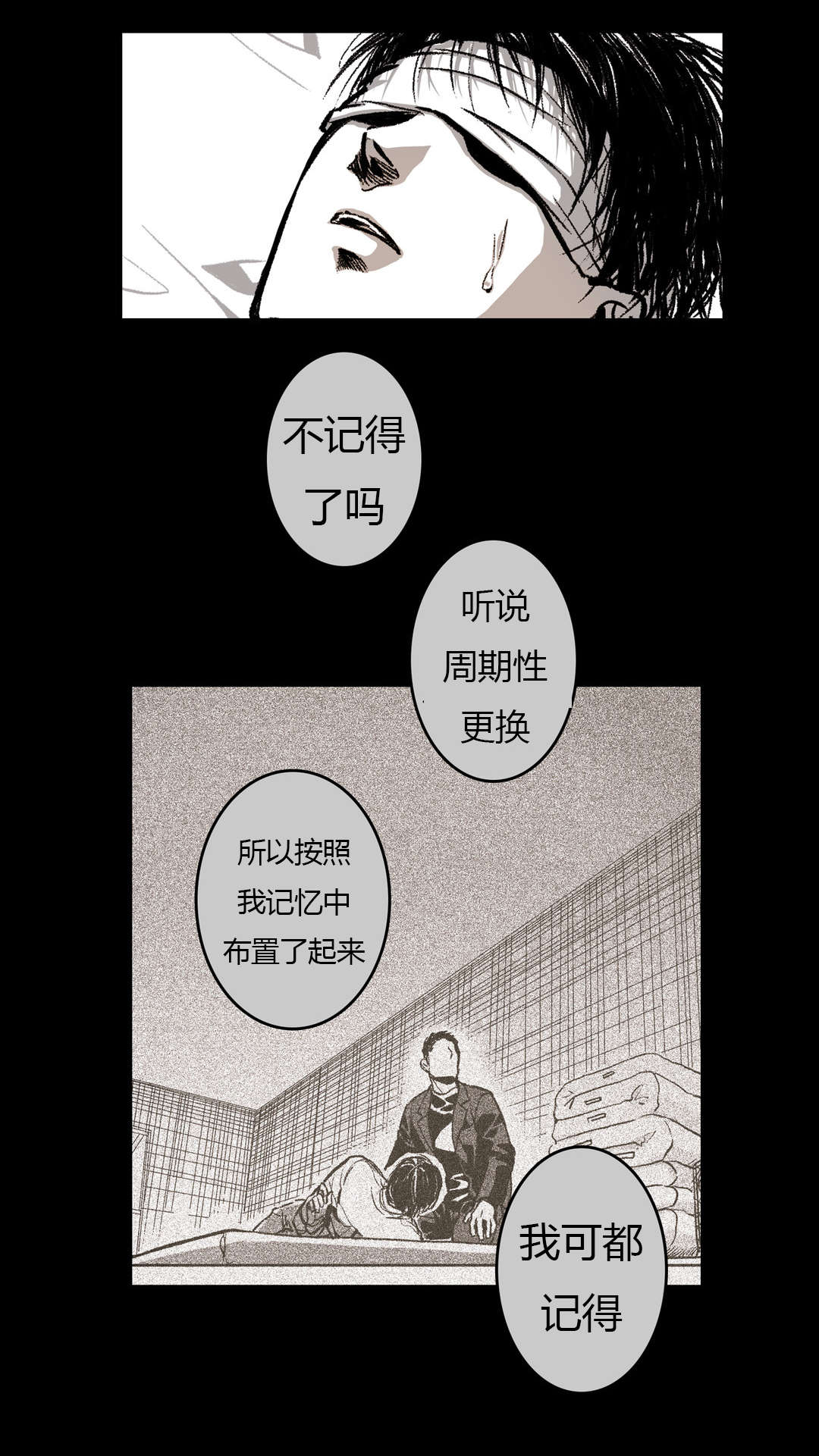 困地为牢漫画,第19章：他到底是谁4图