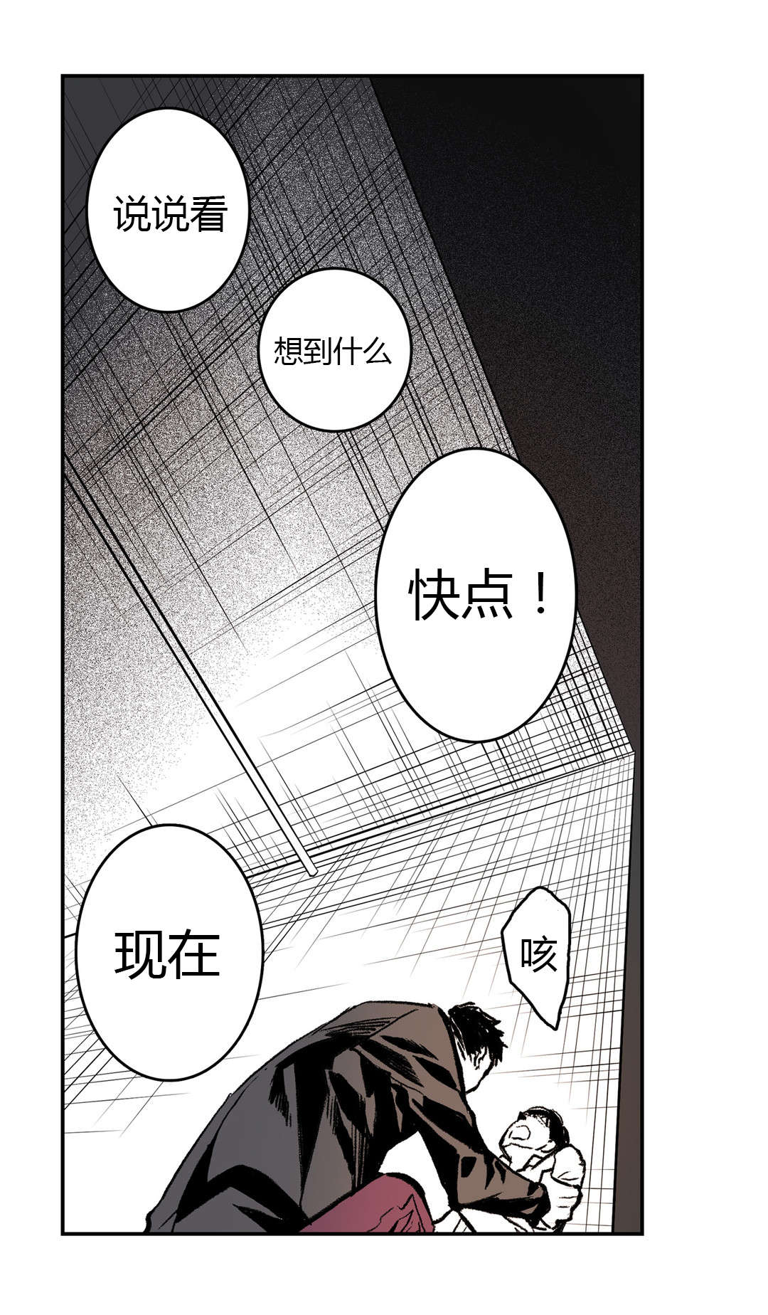 困地为牢漫画,第10章：想起来1图