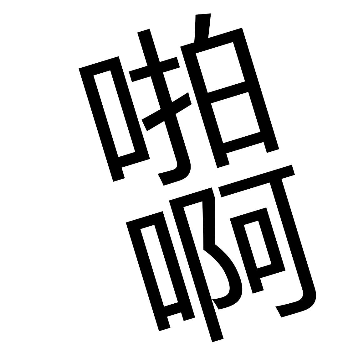 困地为牢的小说漫画,第29章：熟悉的背影5图