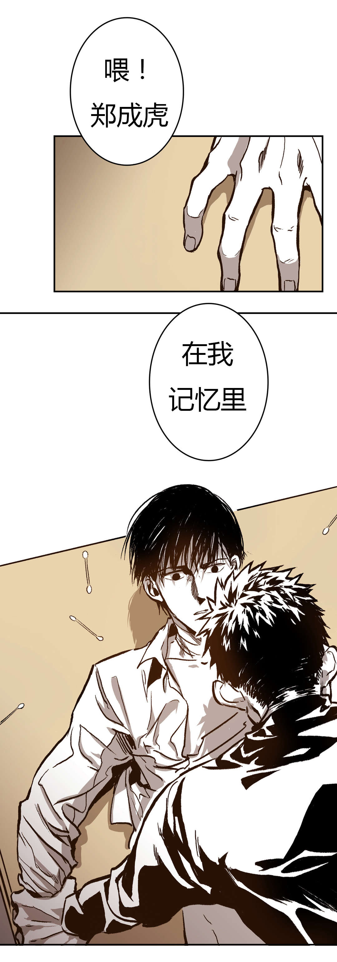 困地为牢小说漫画,第40章：成功了4图