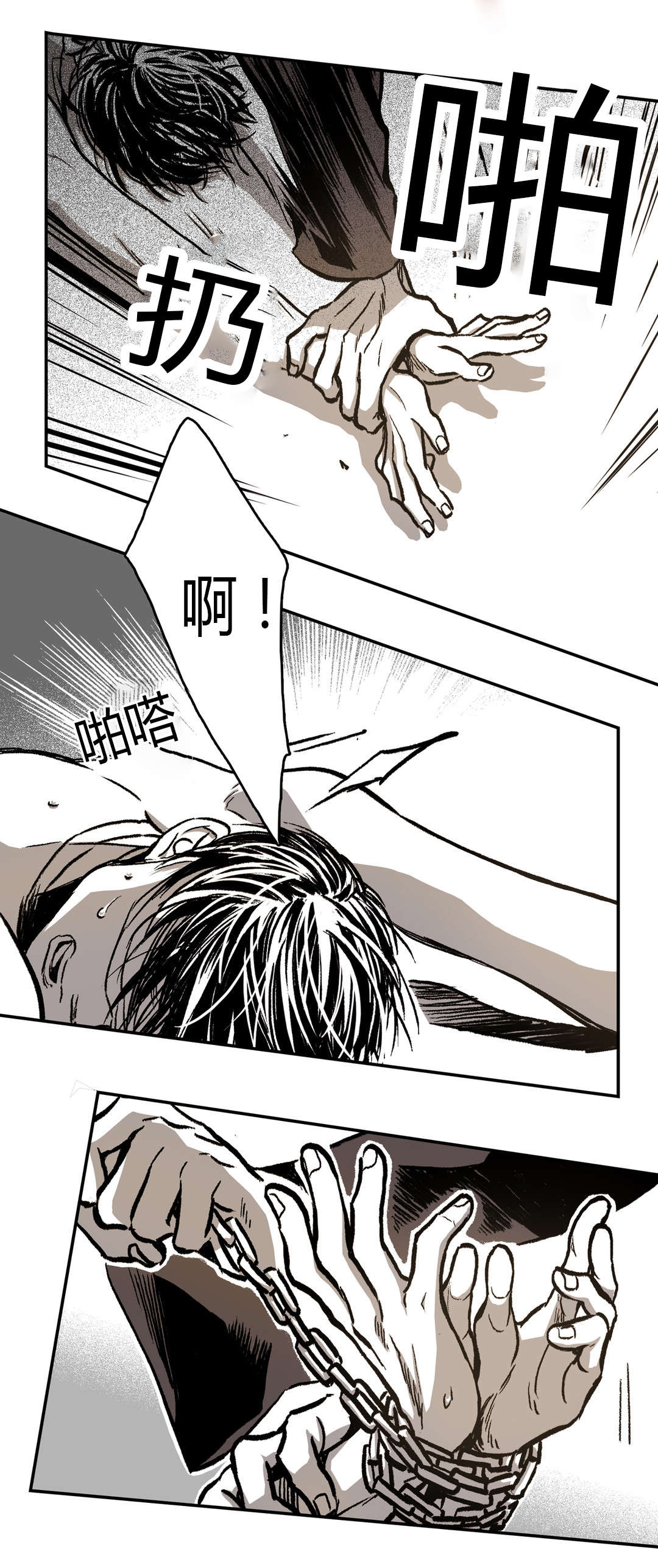 困地为牢小说漫画,第24章：狡猾的性格5图