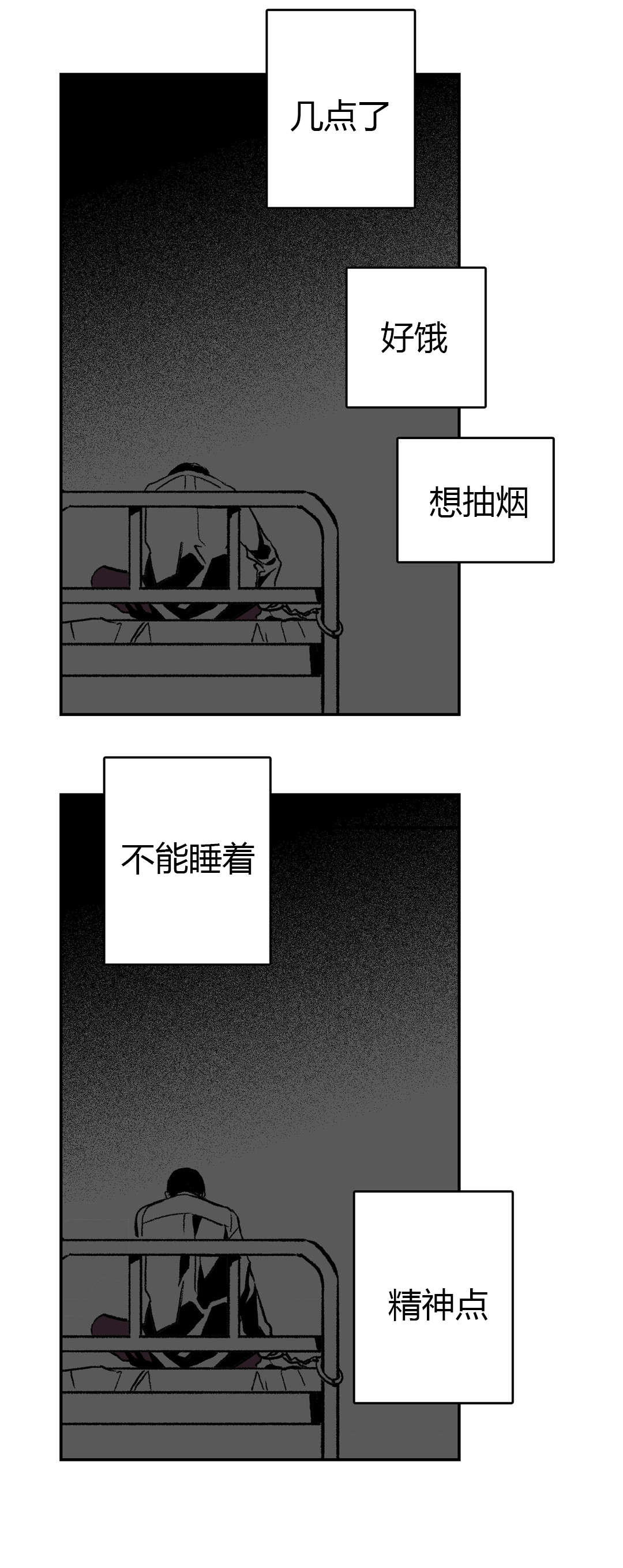 困地为牢小说漫画,第7章：电话4图