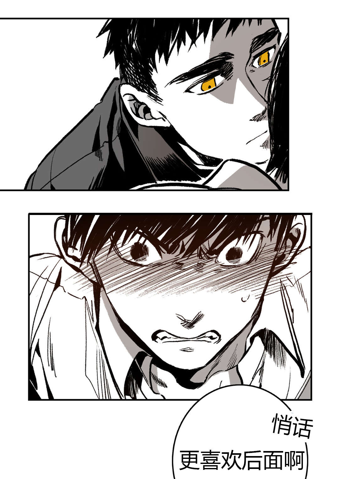 困地为牢在线漫画免费漫画,第11章：感觉3图