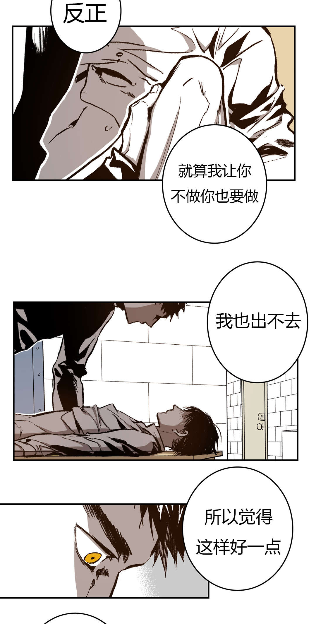 困地为牢小说漫画,第40章：成功了4图