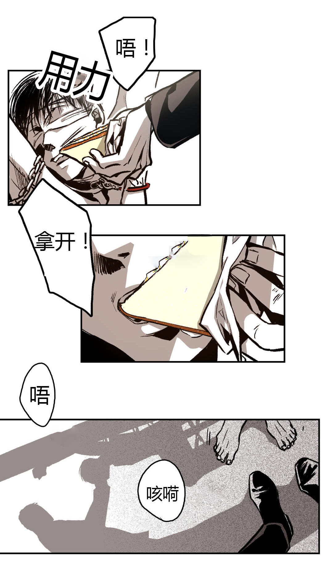 困地为牢的小说漫画,第25章：喂食4图