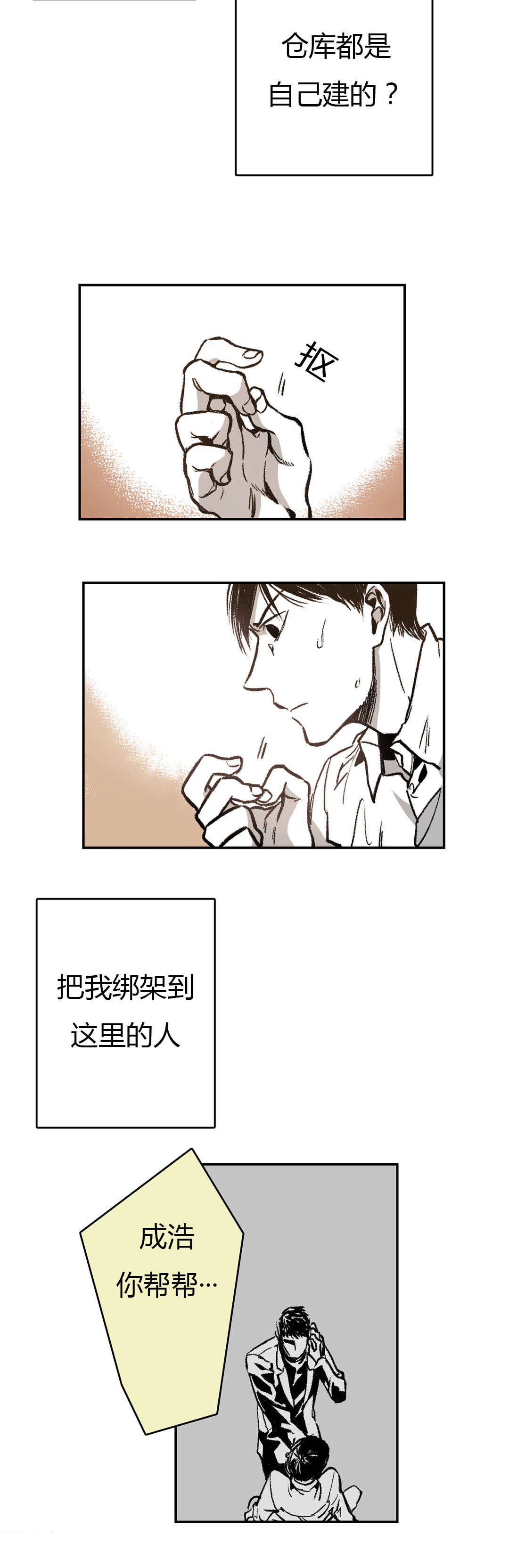 困地为牢漫画,第9章：思考4图