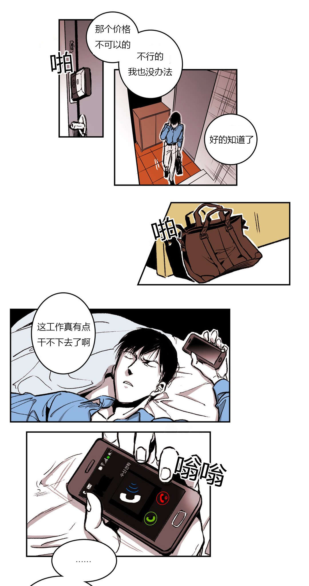 困地为牢的小说漫画,第46章：次数1图