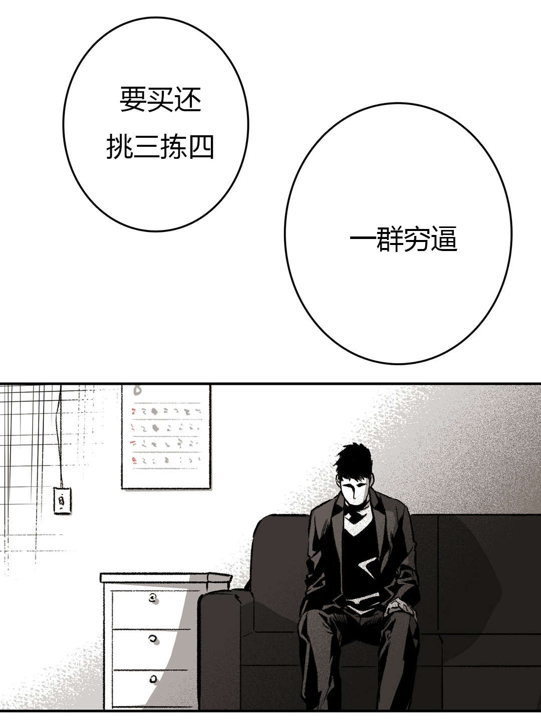 困地为牢的小说漫画,第21章：杀了我5图