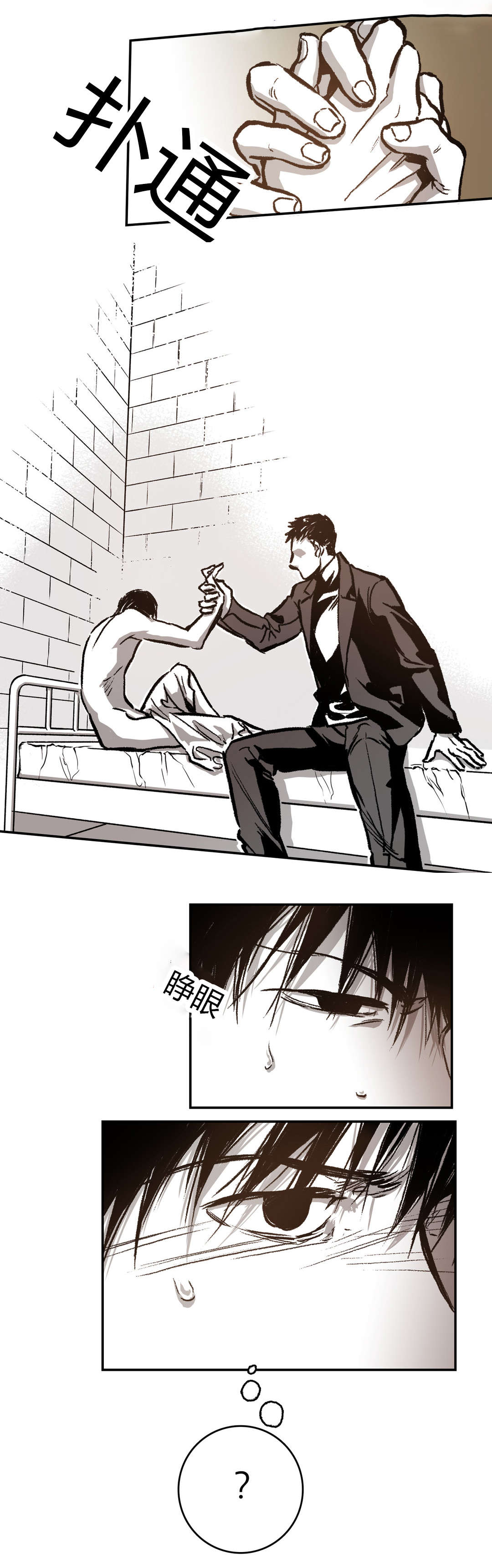 困地为牢的小说漫画,第32章：截然不同2图