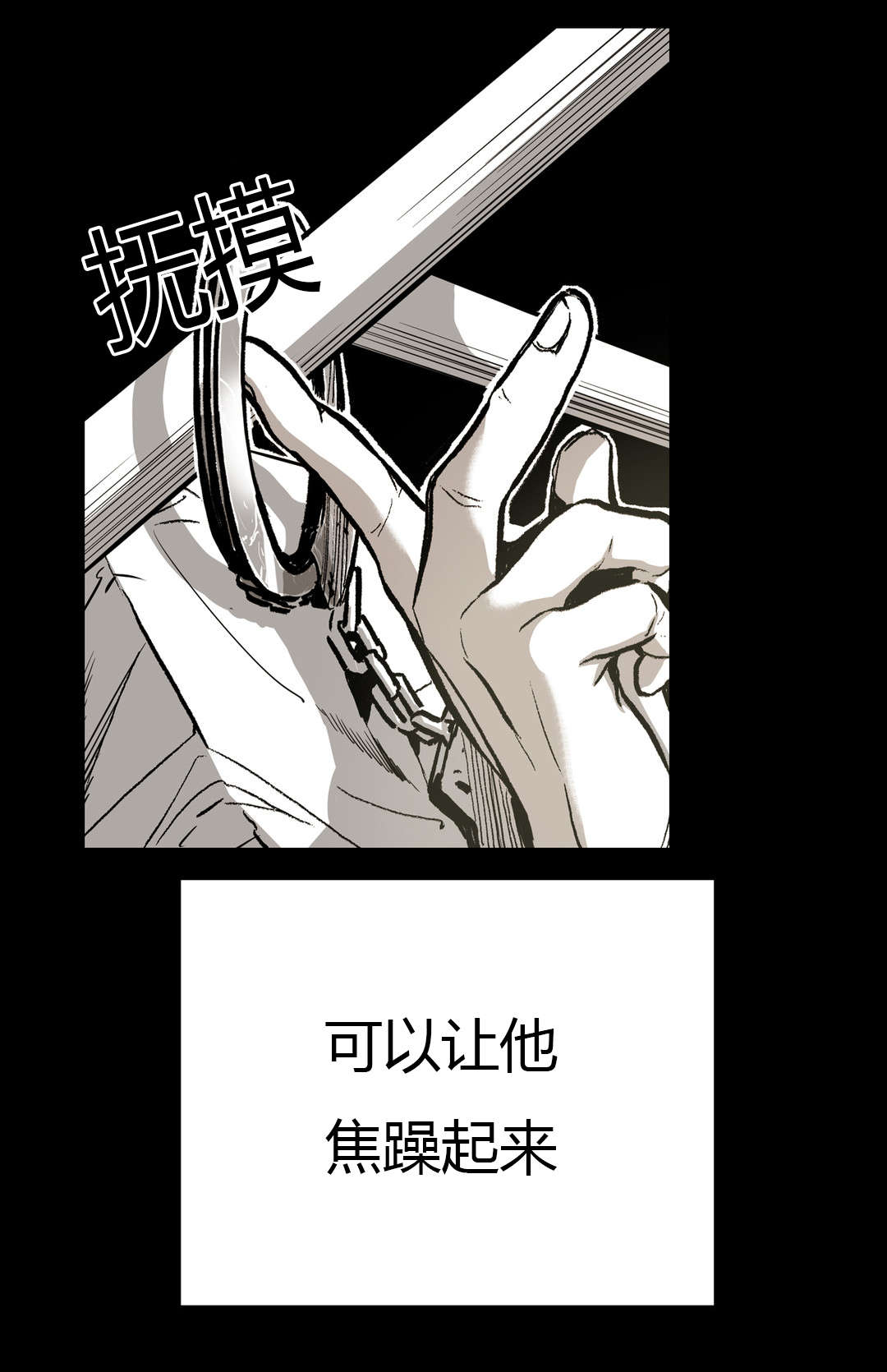 困地为牢的小说漫画,第22章：心机5图