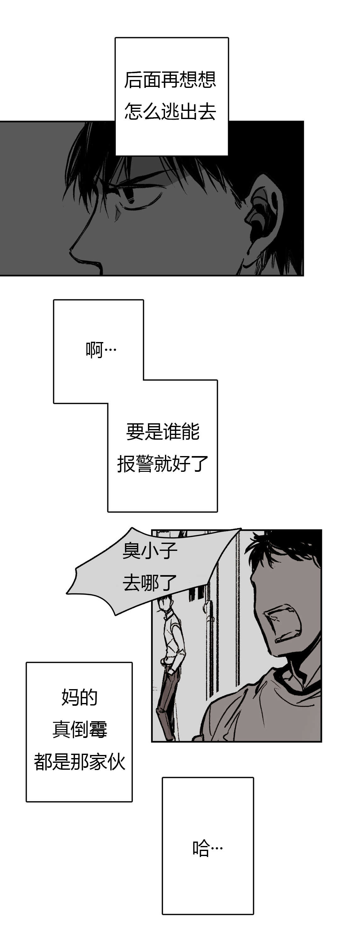 困地为牢小说漫画,第7章：电话1图