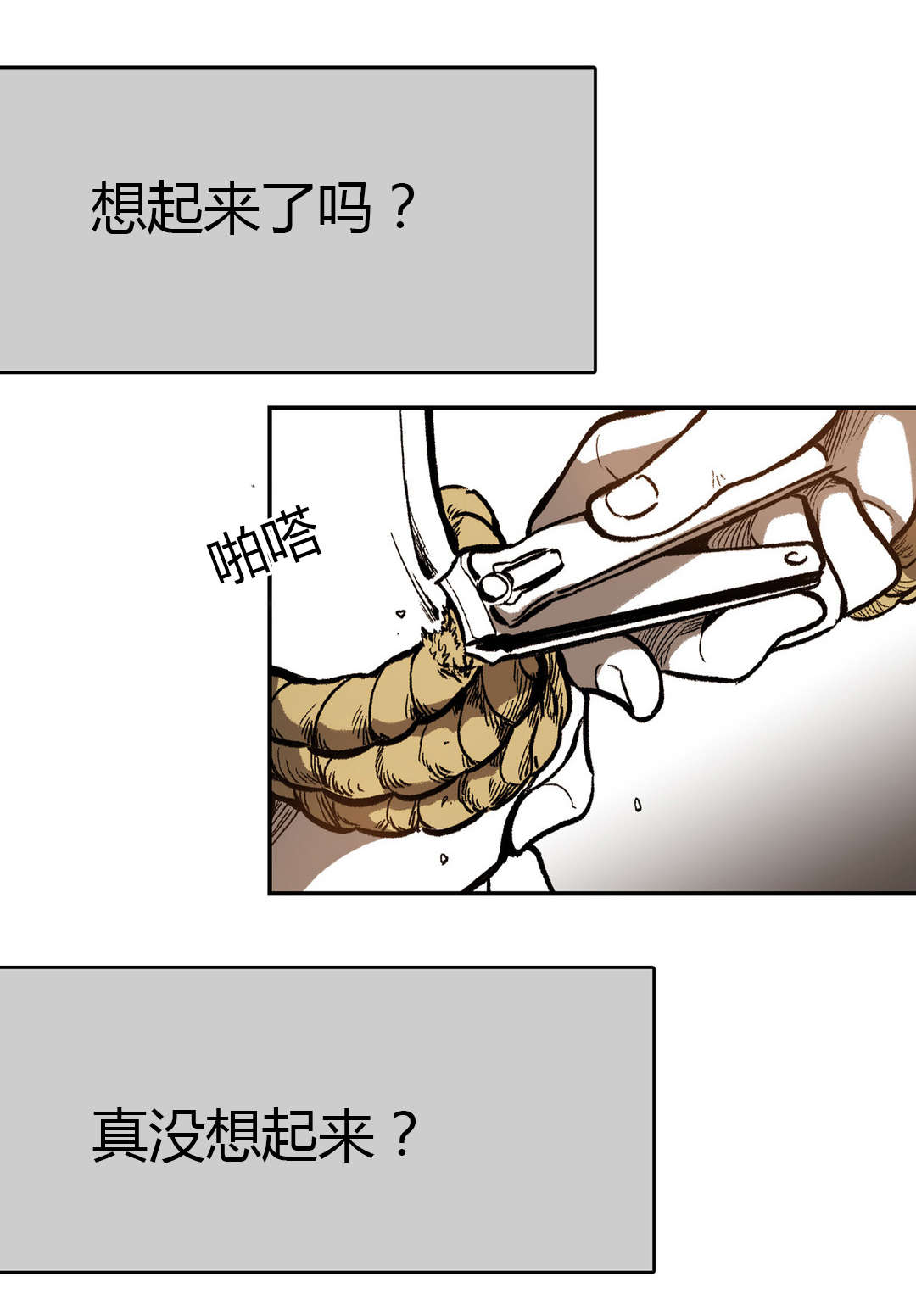 困地为牢的小说漫画,第16章：得逞4图