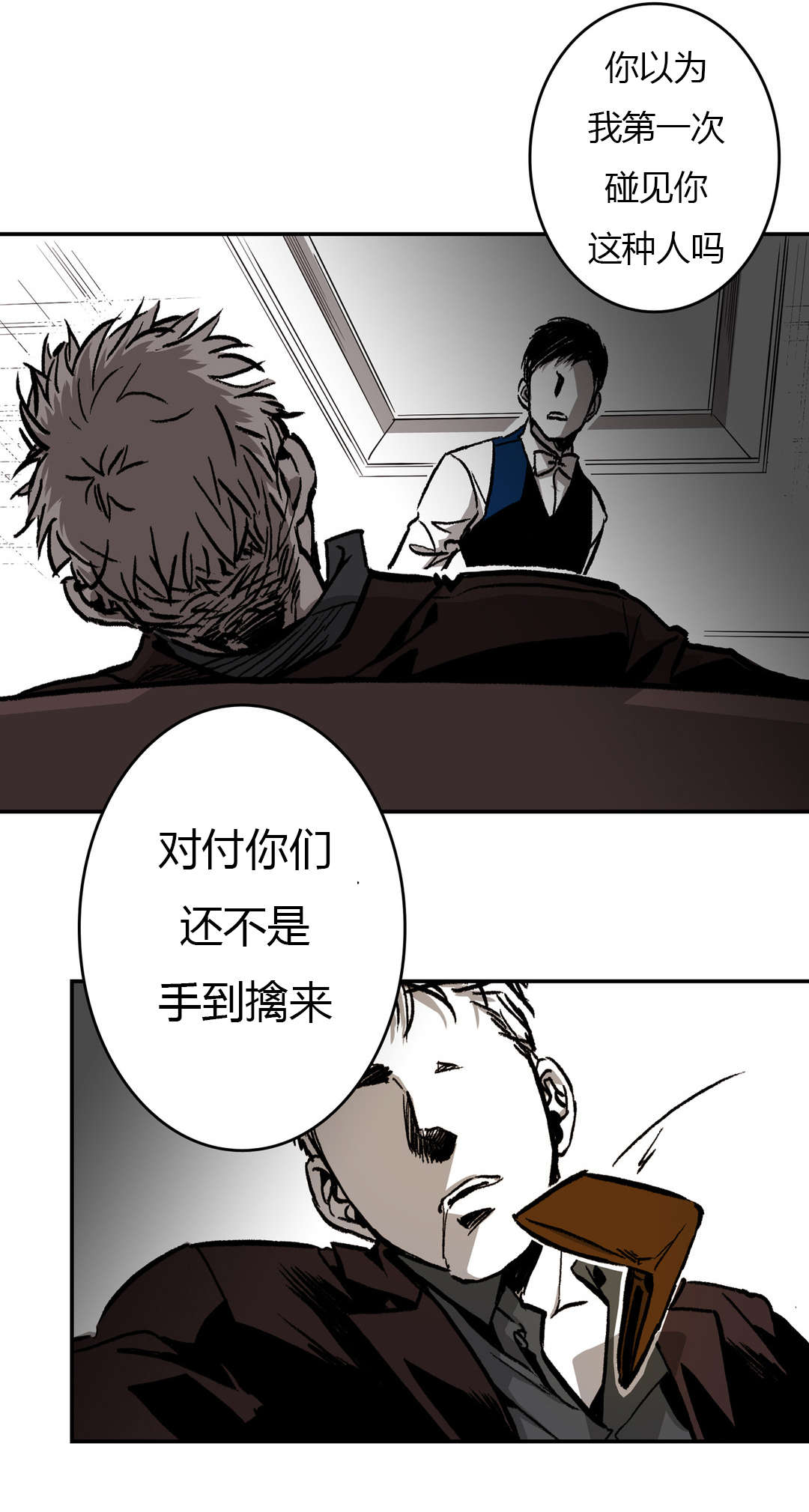 困地为牢小说漫画,第24章：狡猾的性格2图