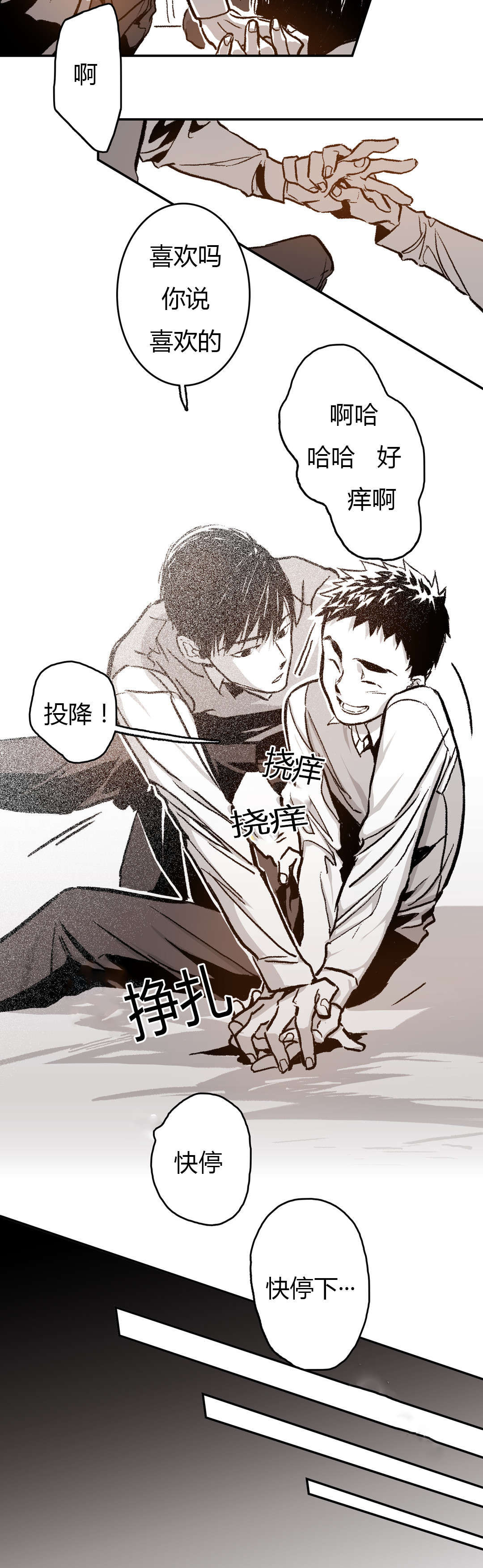 困地为牢漫画,第43章：很喜欢5图