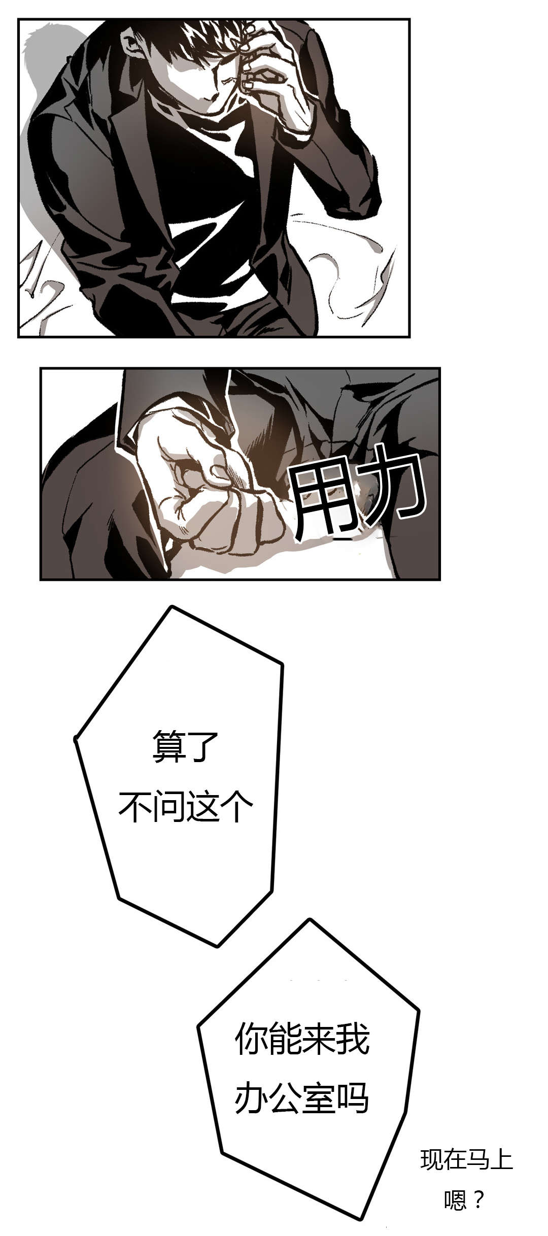 困地为牢在线漫画免费漫画,第32章：截然不同2图