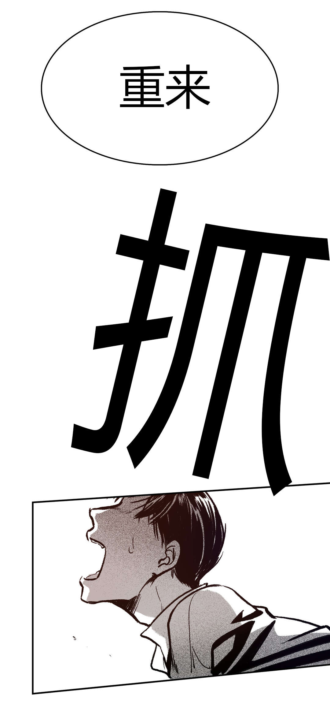 困地为牢漫画,第12章：想想看3图