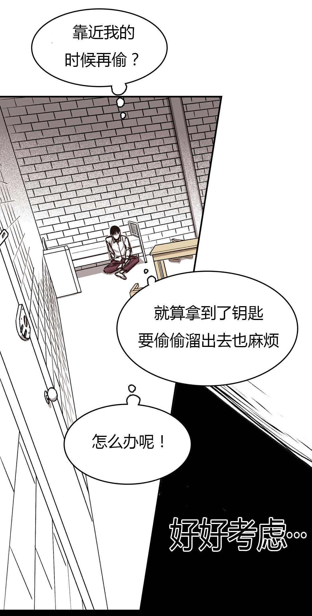 困地为牢小说漫画,第38章：下定决心5图
