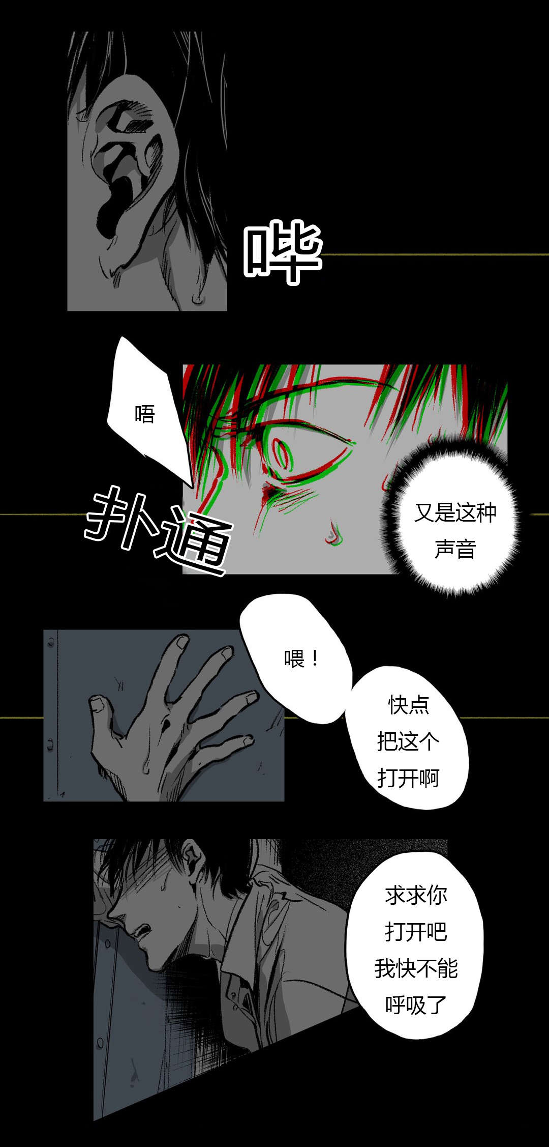 困地为牢漫画在线阅读免费漫画,第44章：禁闭5图
