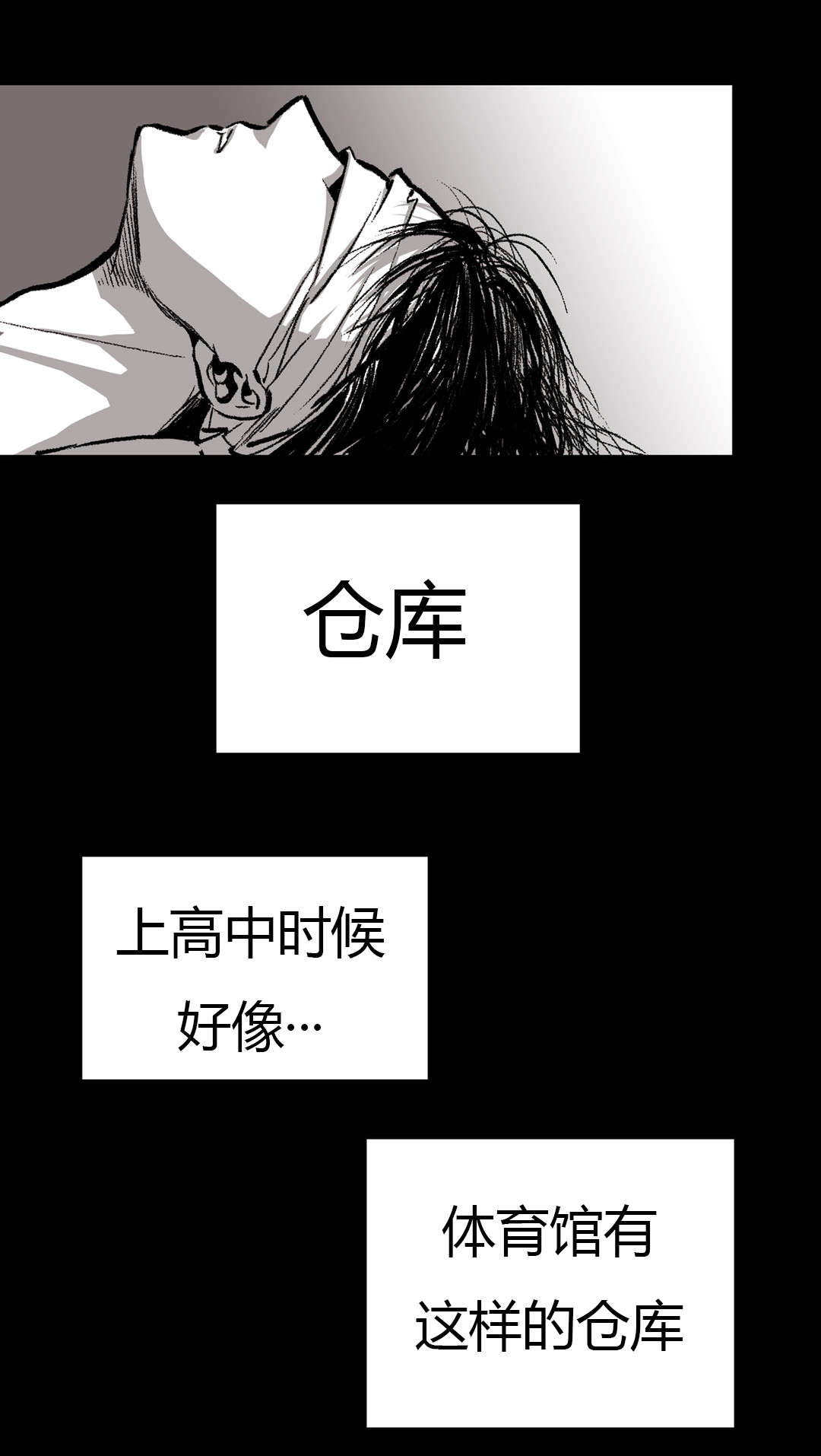 困地为牢漫画,第19章：他到底是谁5图