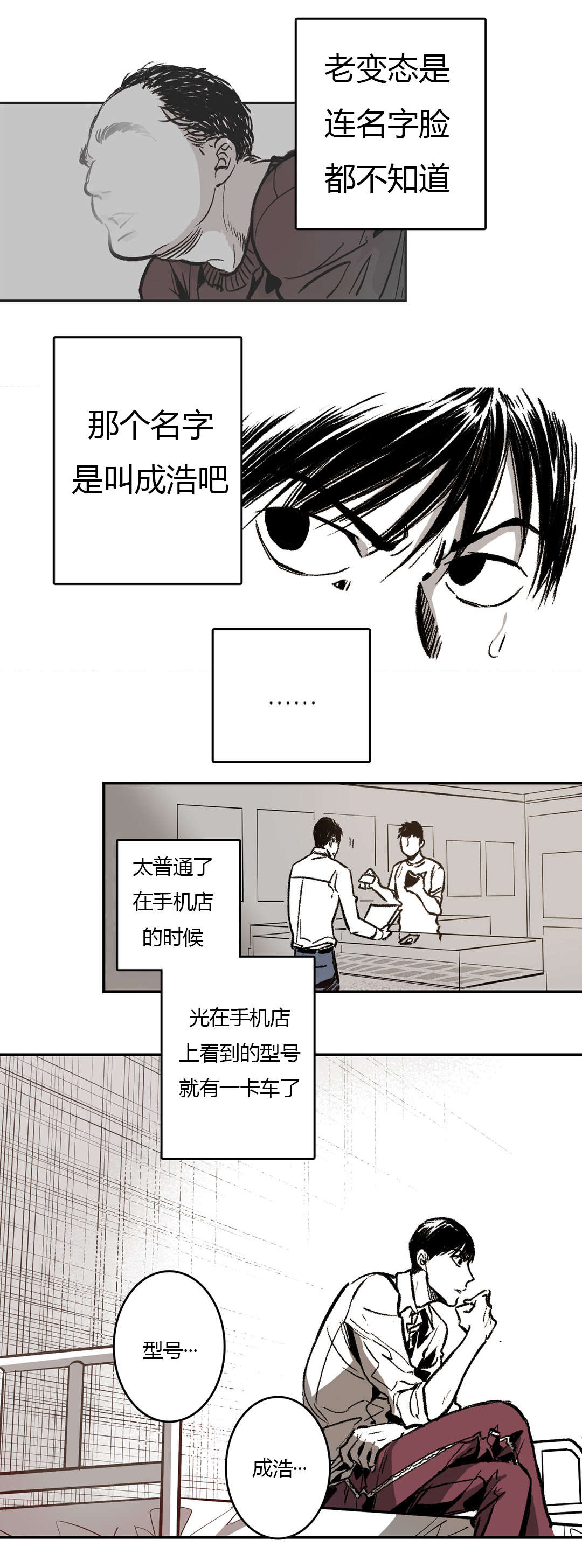 困地为牢漫画,第9章：思考5图