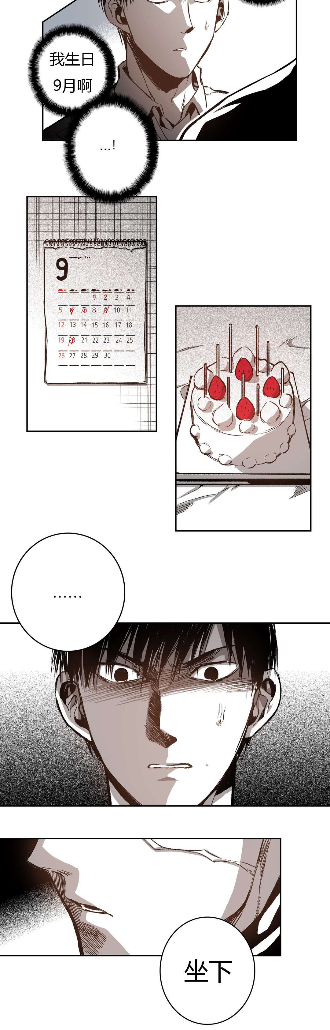 困地为牢漫画,第55章：奶油3图