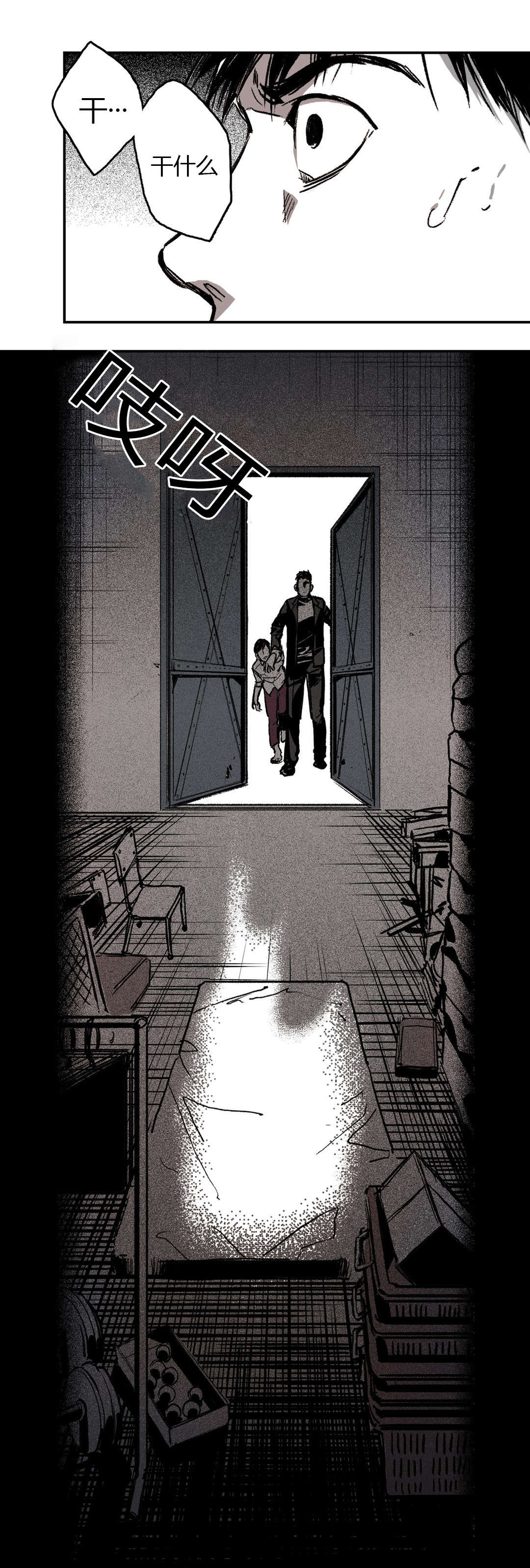 困地为牢的小说漫画,第10章：想起来1图