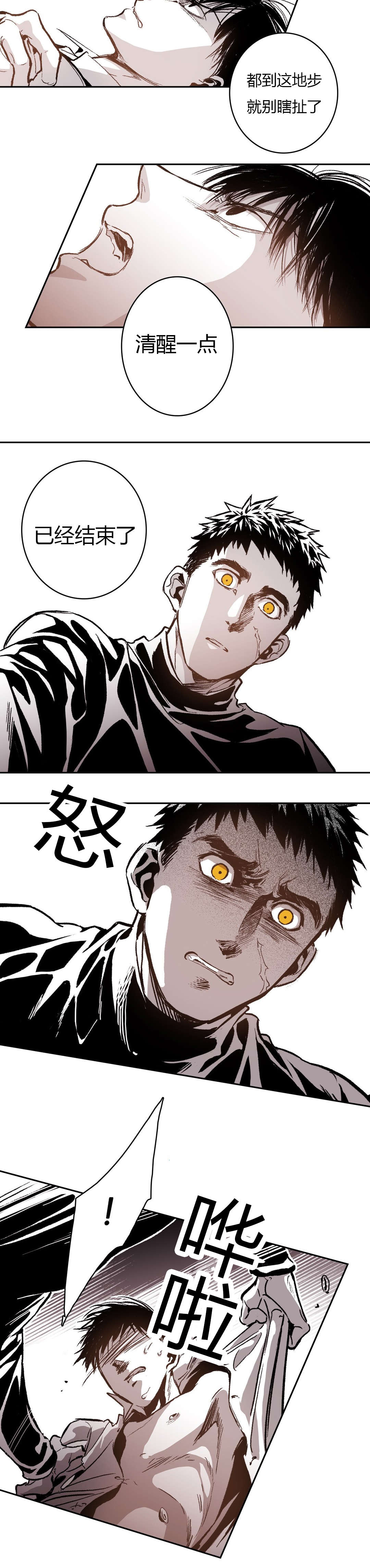 困地为牢漫画在线阅读免费漫画,第56章：愤怒2图