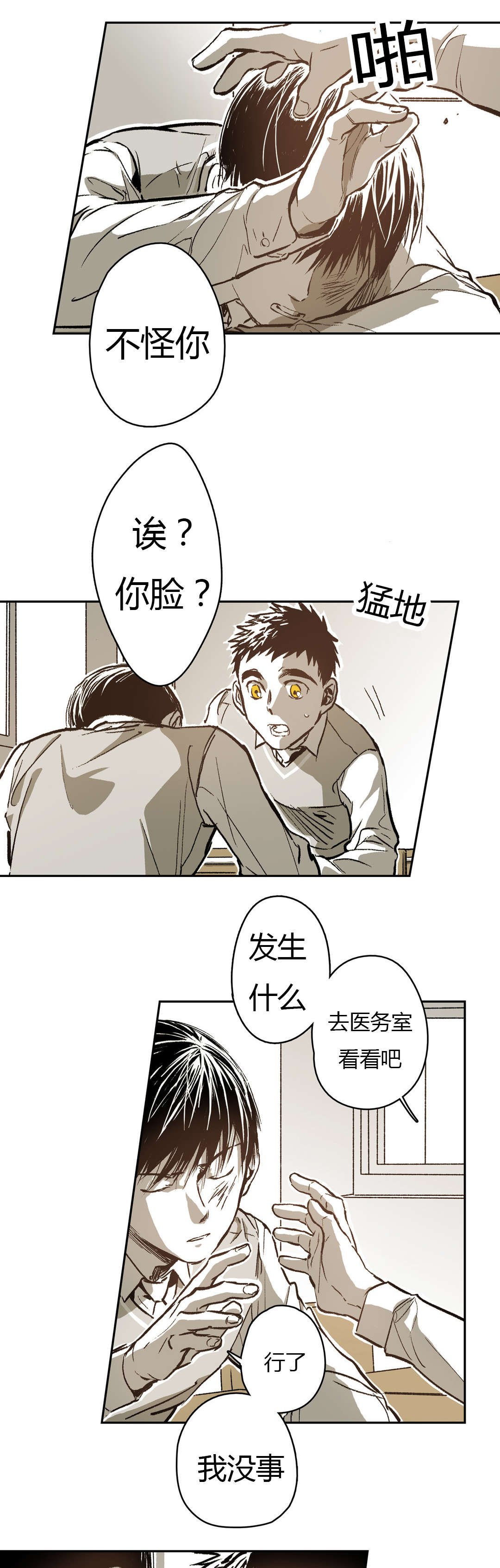 困难的拼音漫画,第70章：并不美好的结局3图