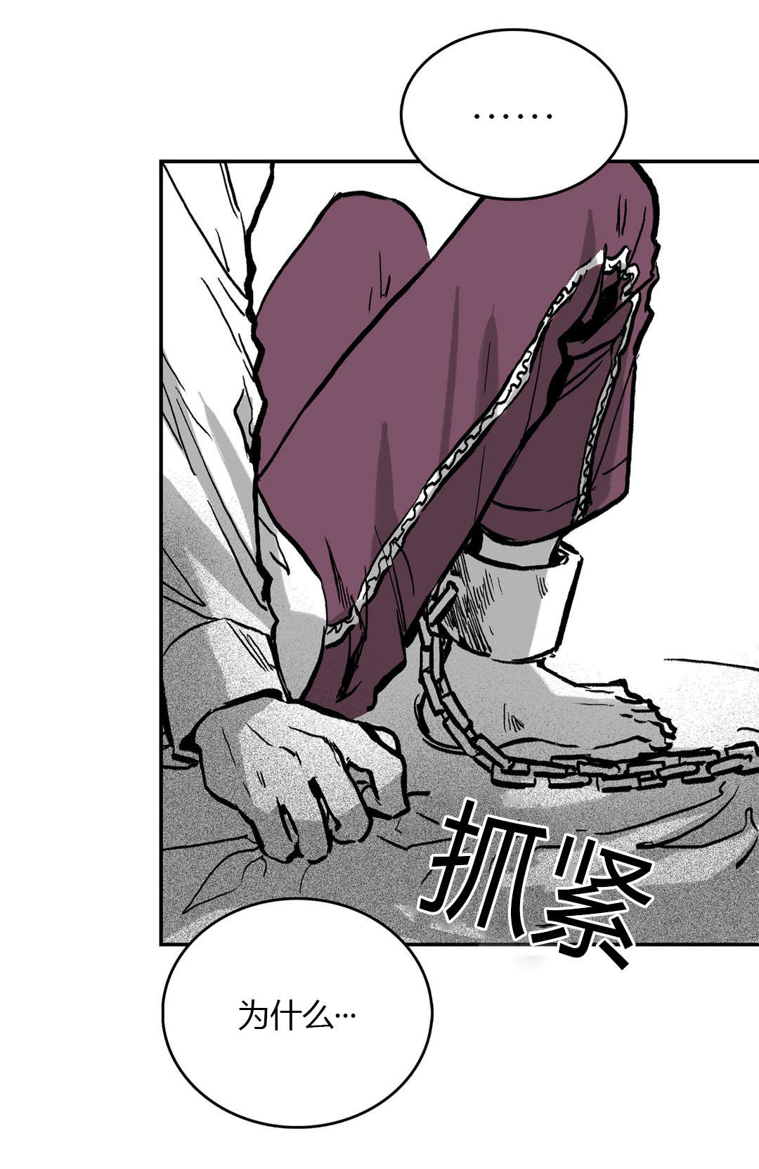 困地为牢漫画在线阅读免费漫画,第5章：不解2图