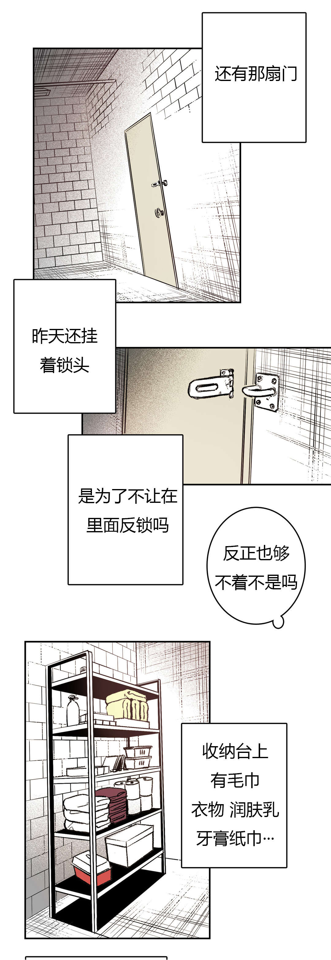 困地为牢漫画,第9章：思考1图