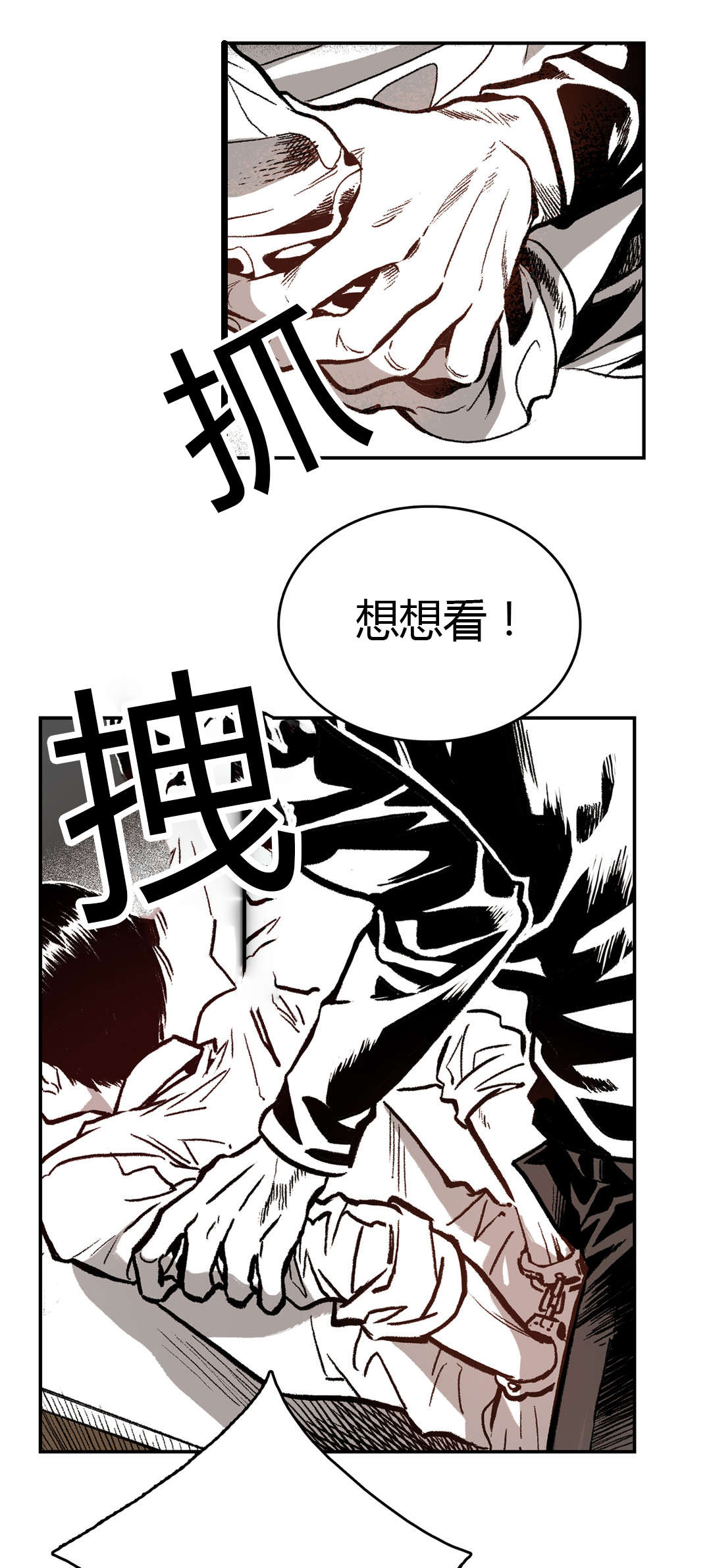 困地为牢漫画,第12章：想想看1图
