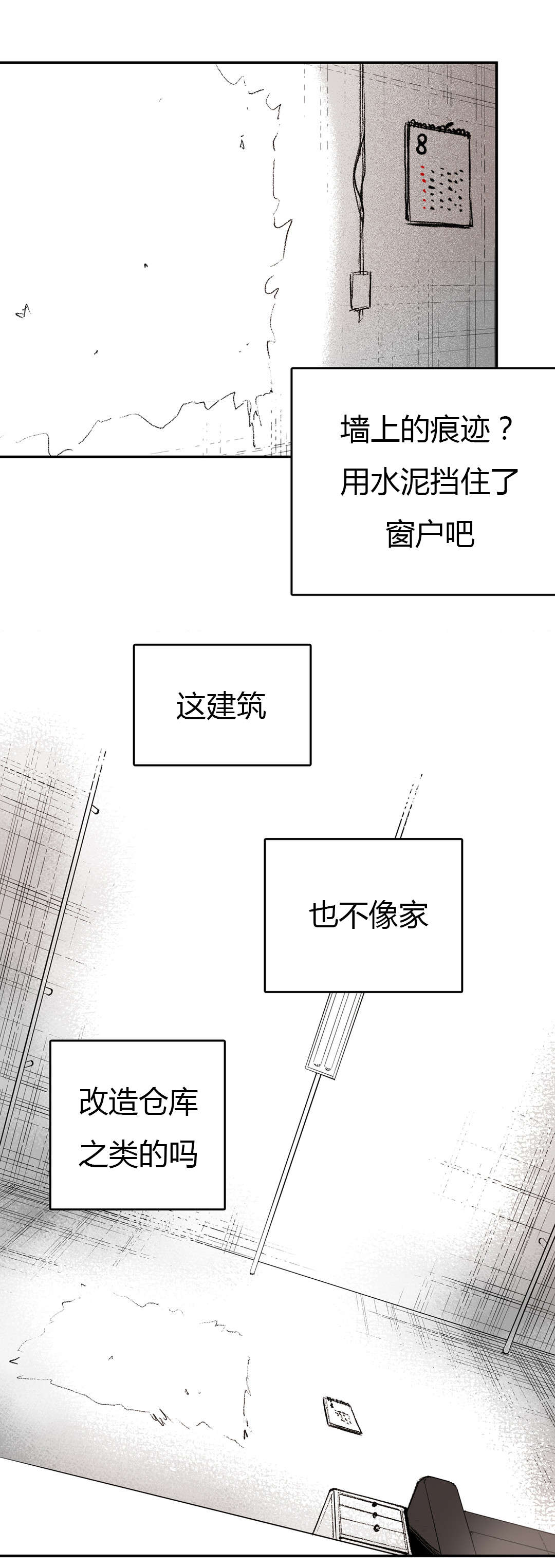 困地为牢漫画,第9章：思考2图