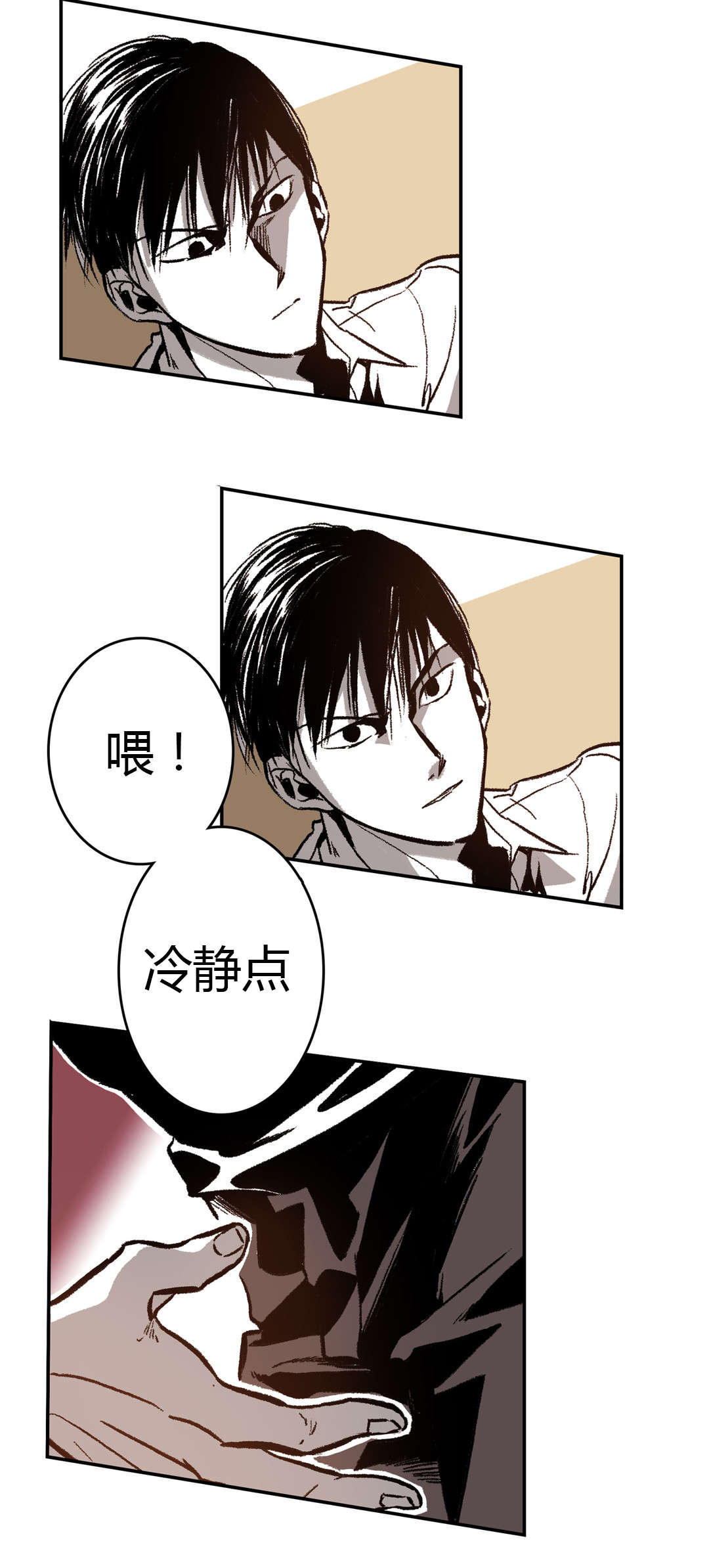 困地为牢的小说漫画,第39章：变脸2图