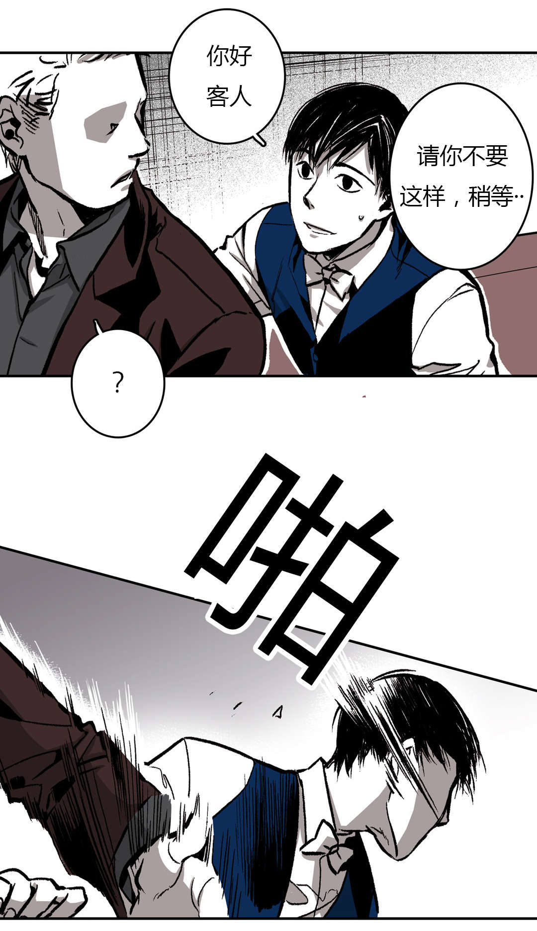 困地为牢漫画无删减免费观看漫画,第23章：当初5图