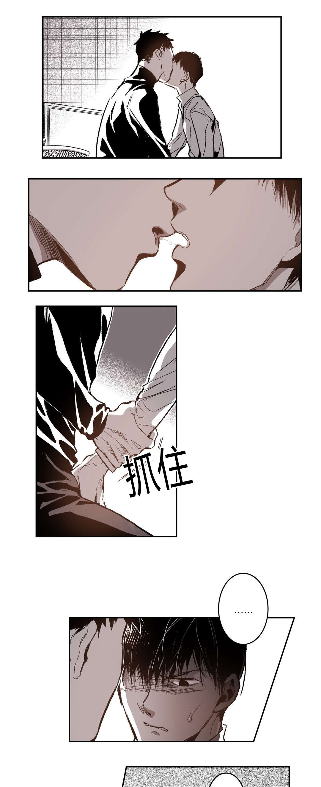 困地为牢漫画,第55章：奶油3图