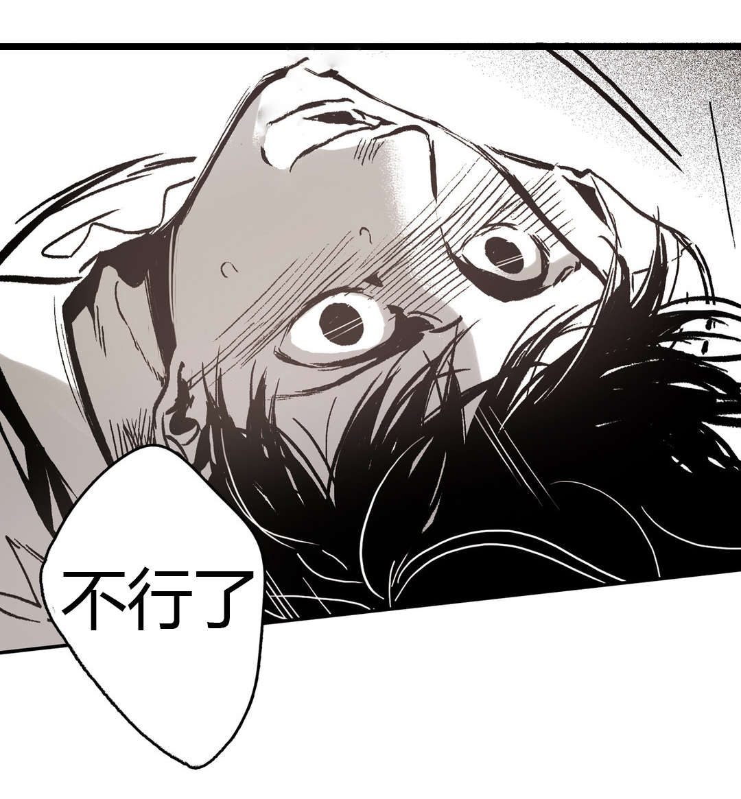 困地为牢小说漫画,第14章：发泄2图